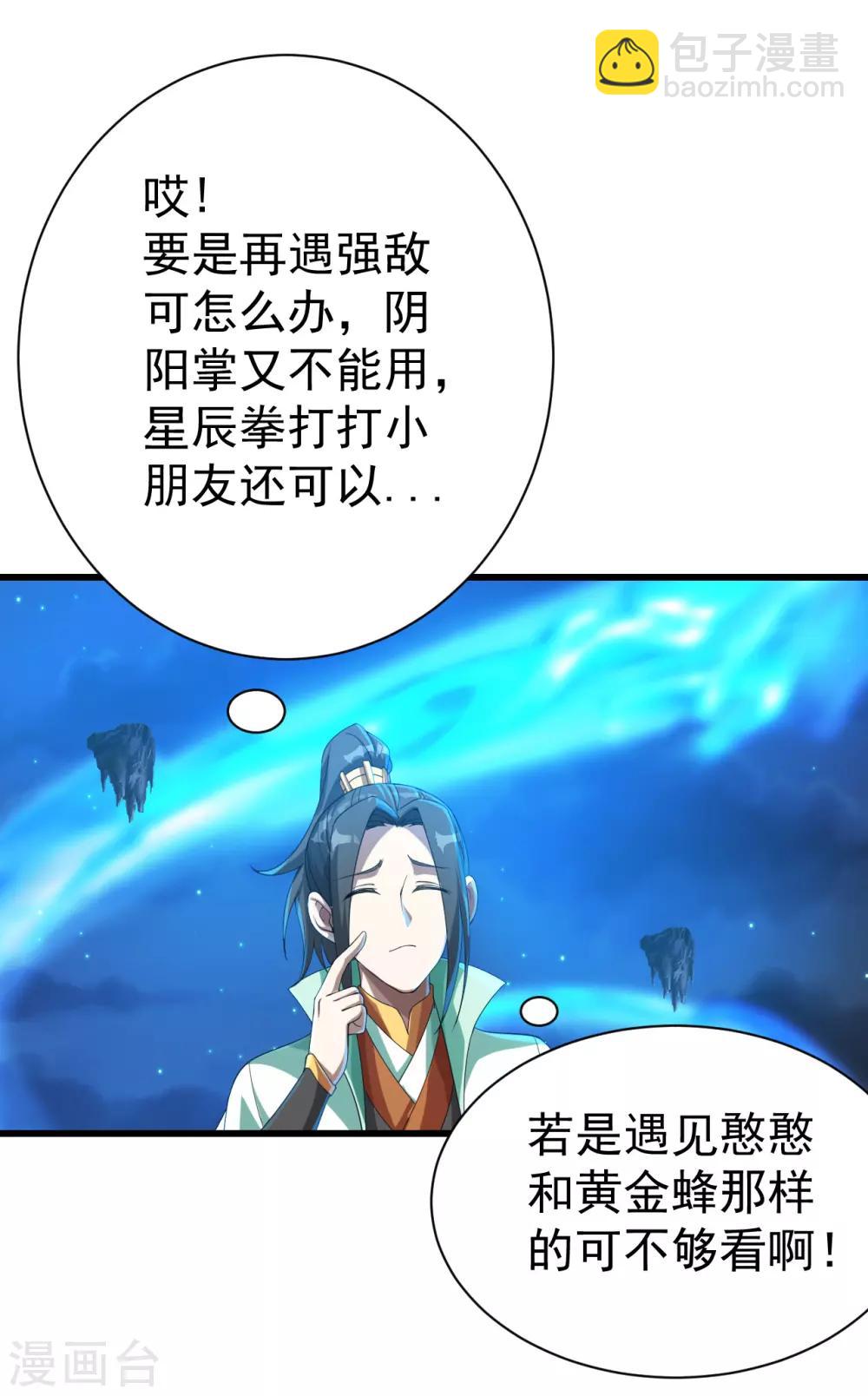 第106话 天梯19