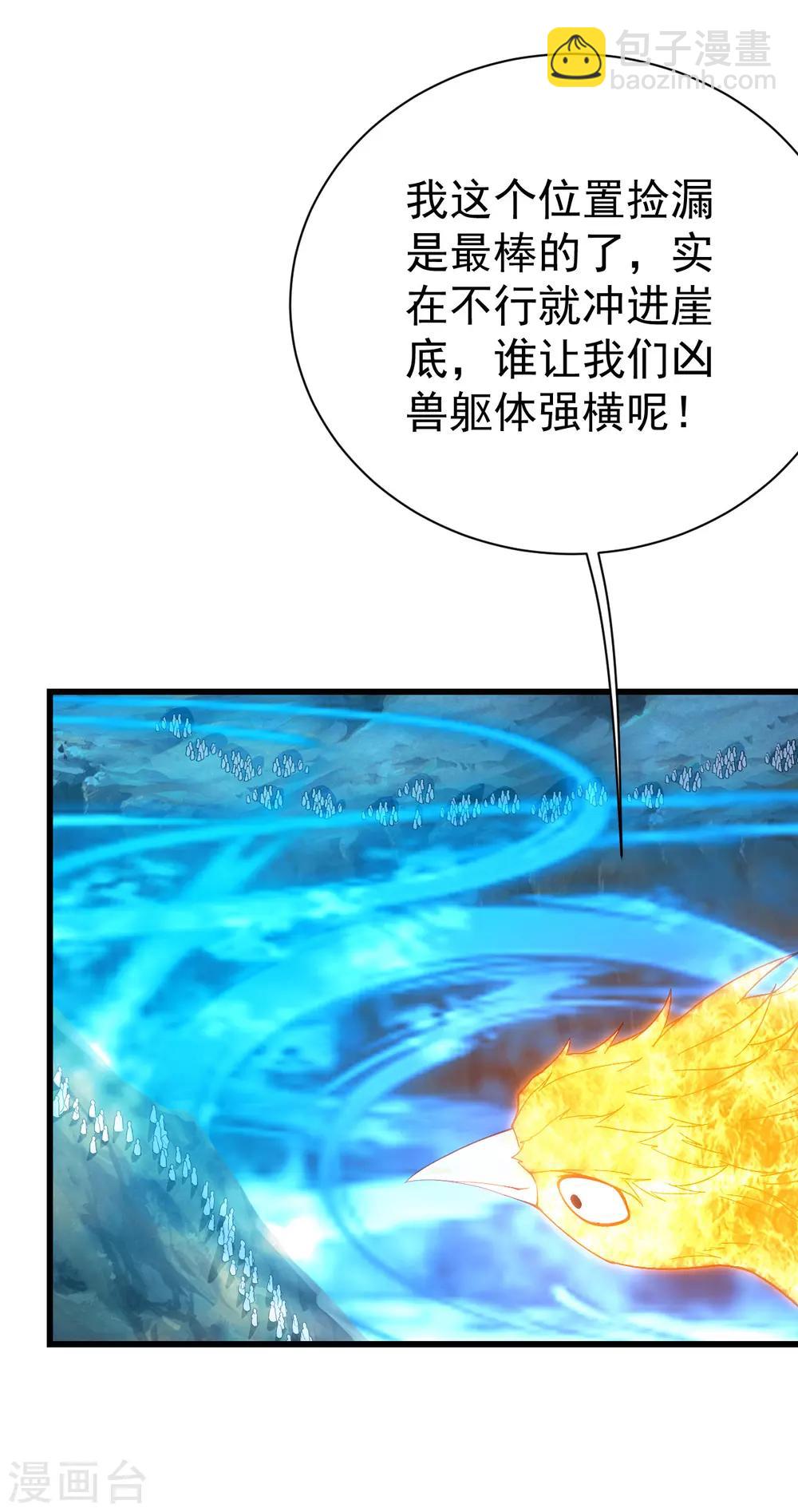 第108话 又见赤火灵鸟！2