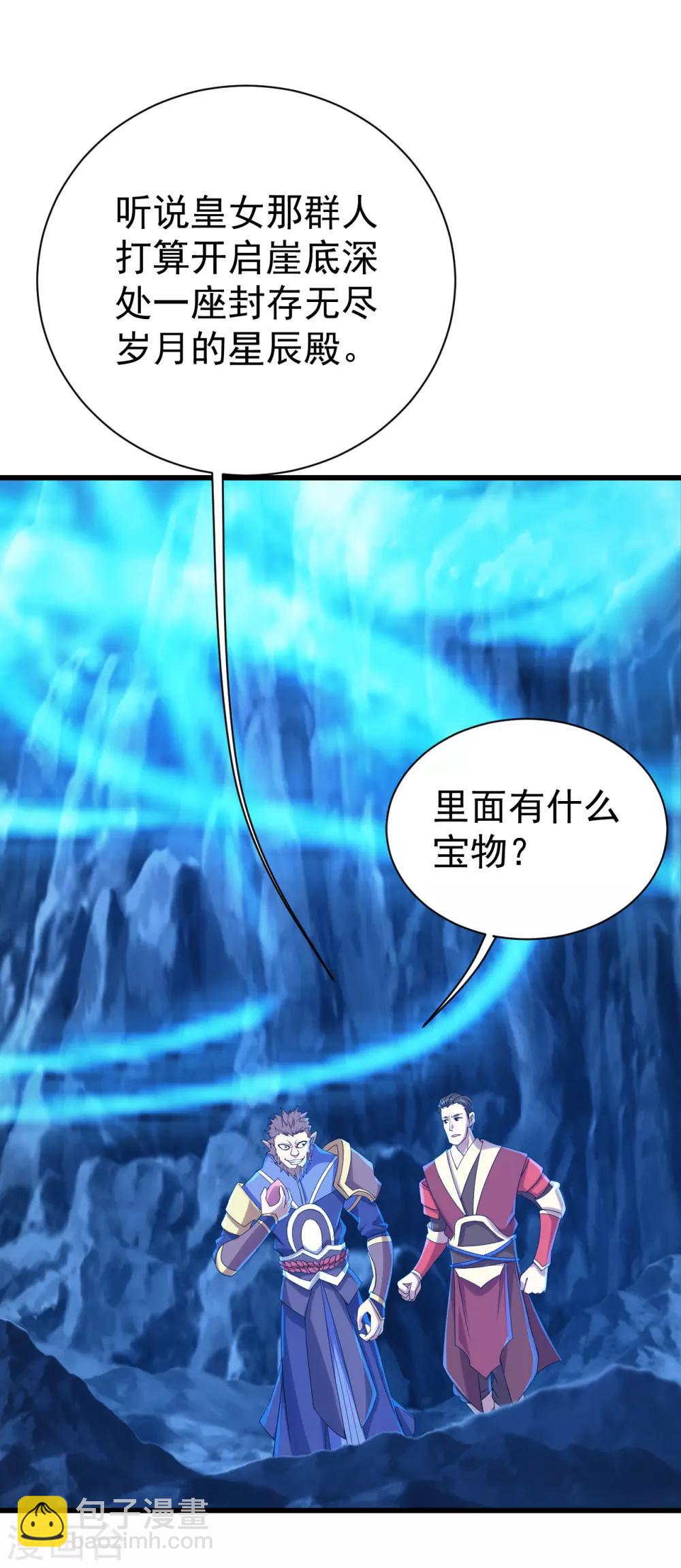 第114话 封印的星辰殿4
