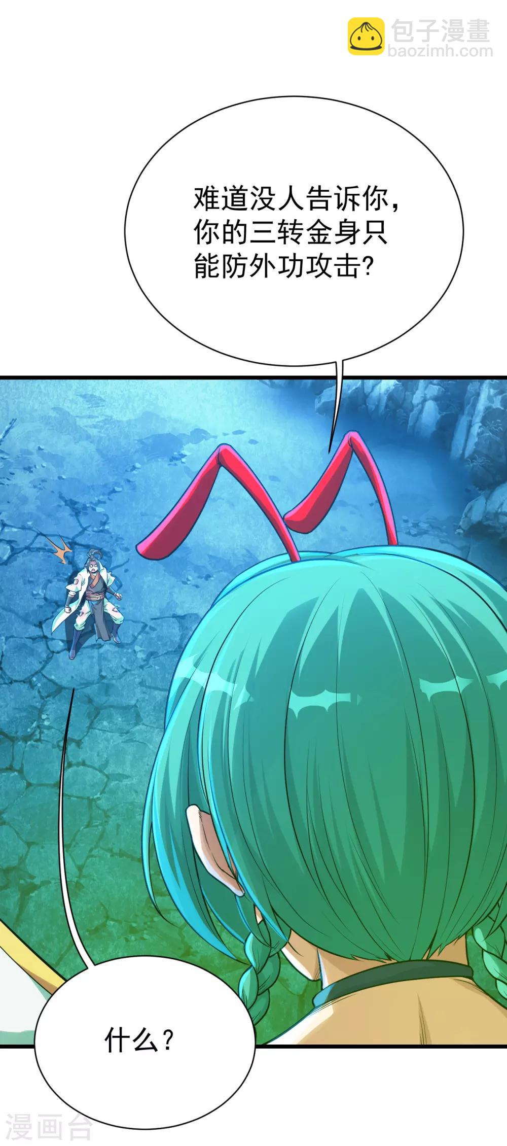 第116话 法宝金刺6