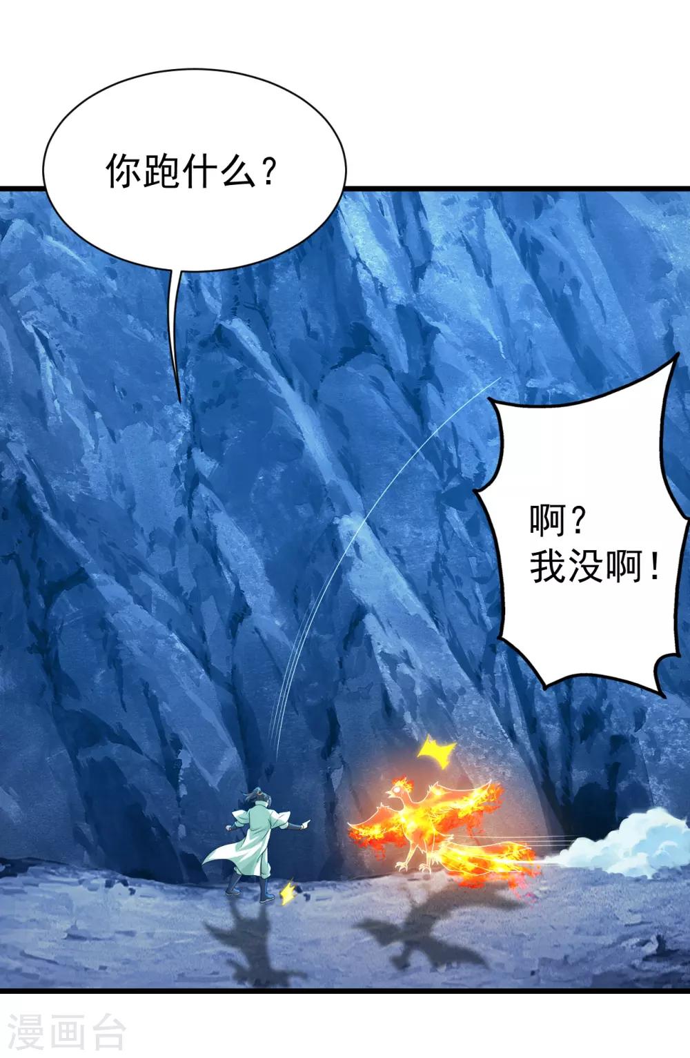 第118话 赤火灵鸟带我飞！25