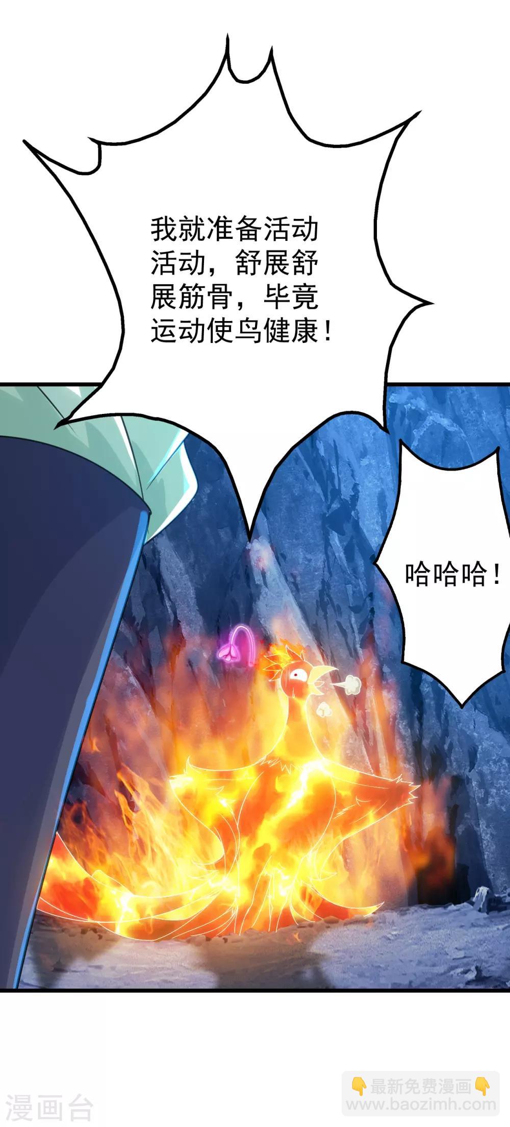 第118话 赤火灵鸟带我飞！26