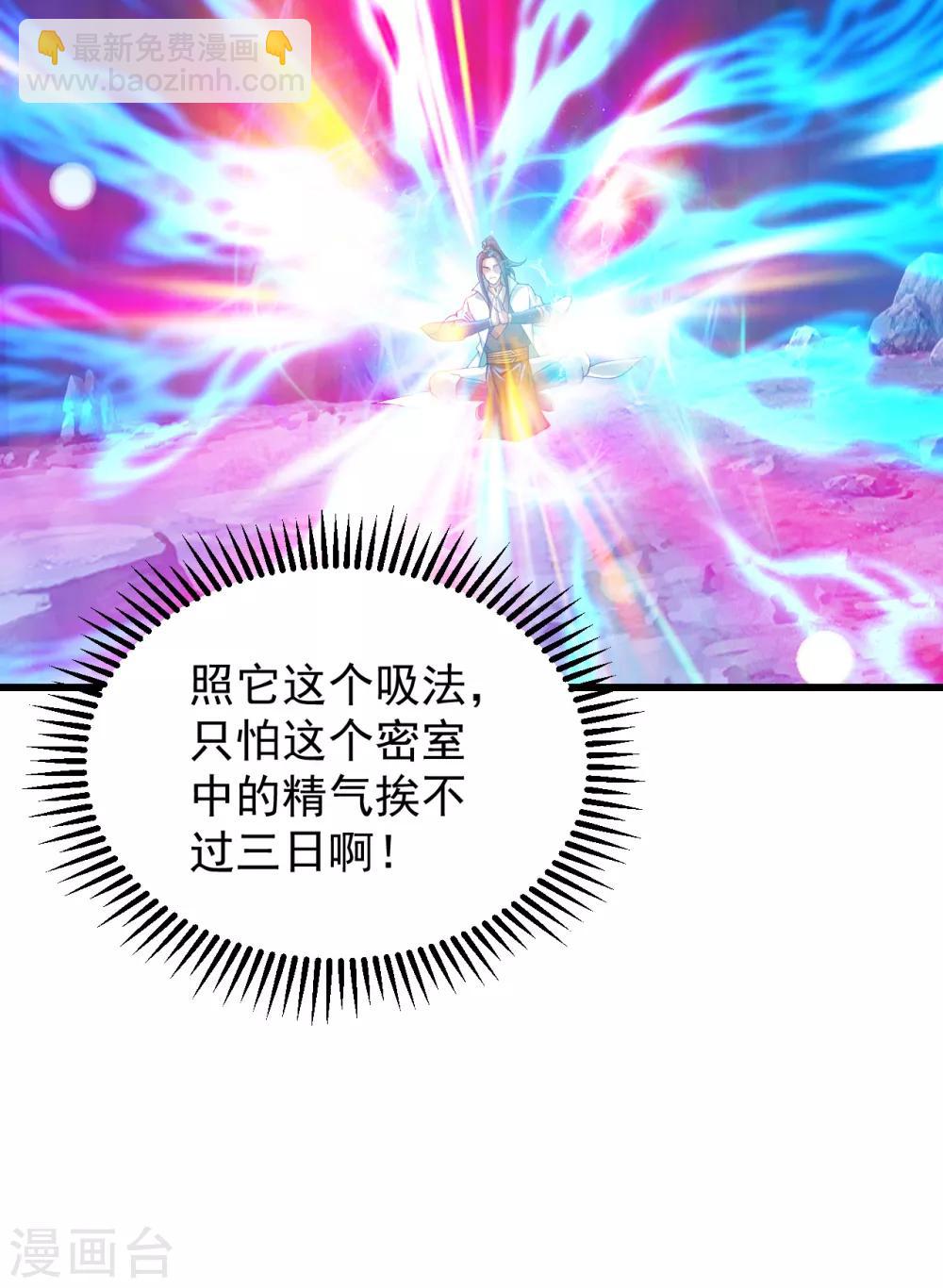 第143话 吸光精气4