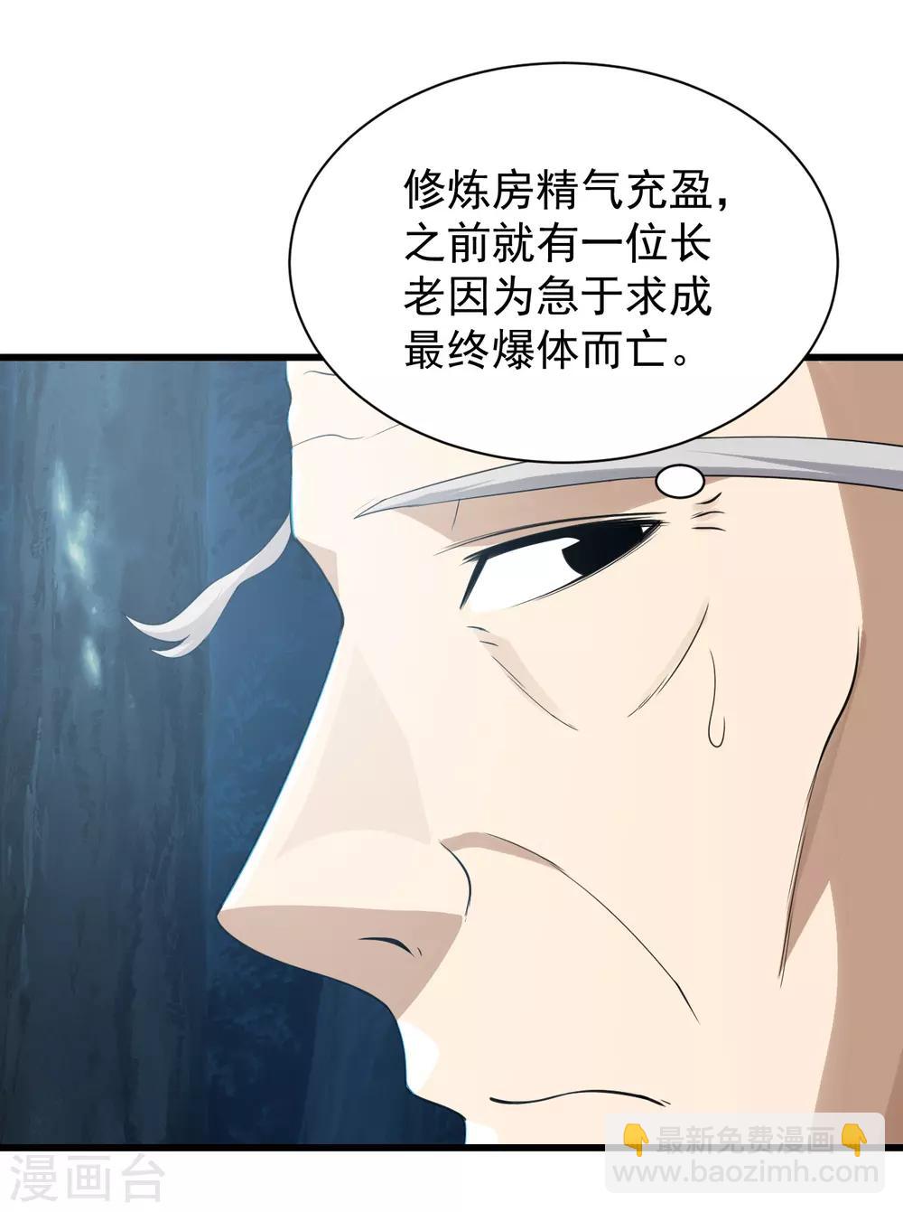 第143话 吸光精气8