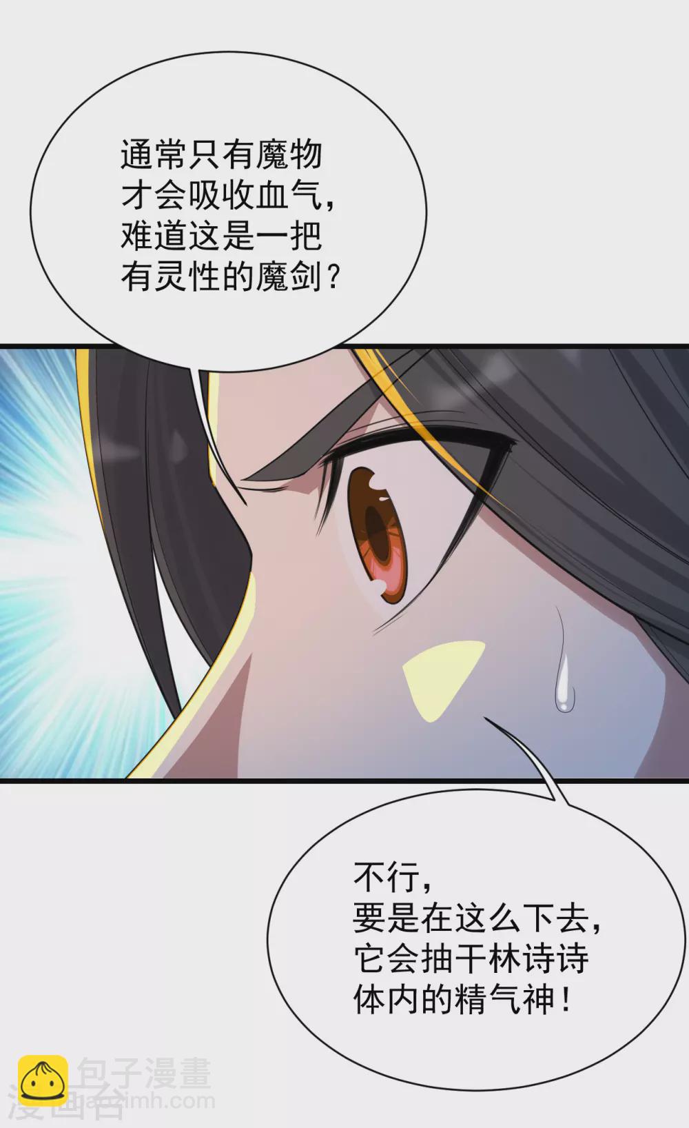第155话 以血炼剑22