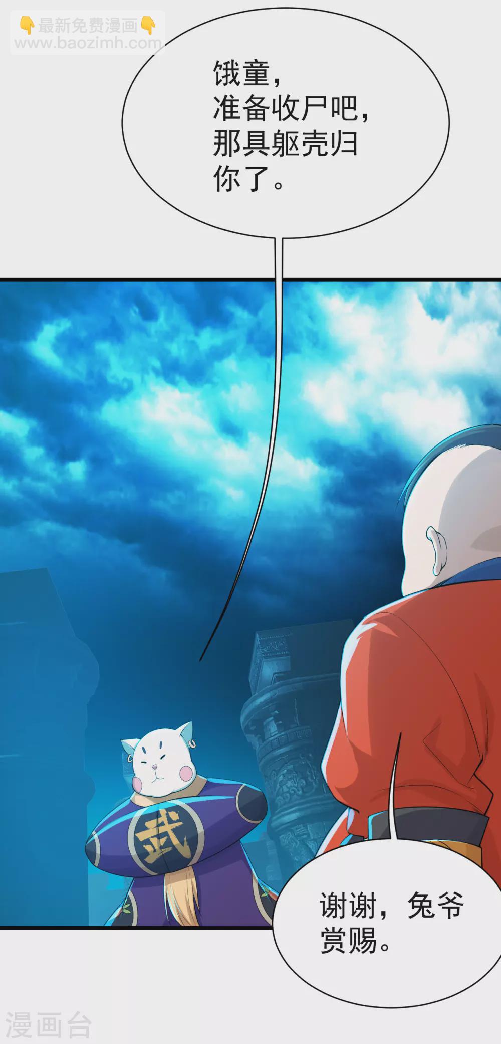 第170话 道陵VS饿童1