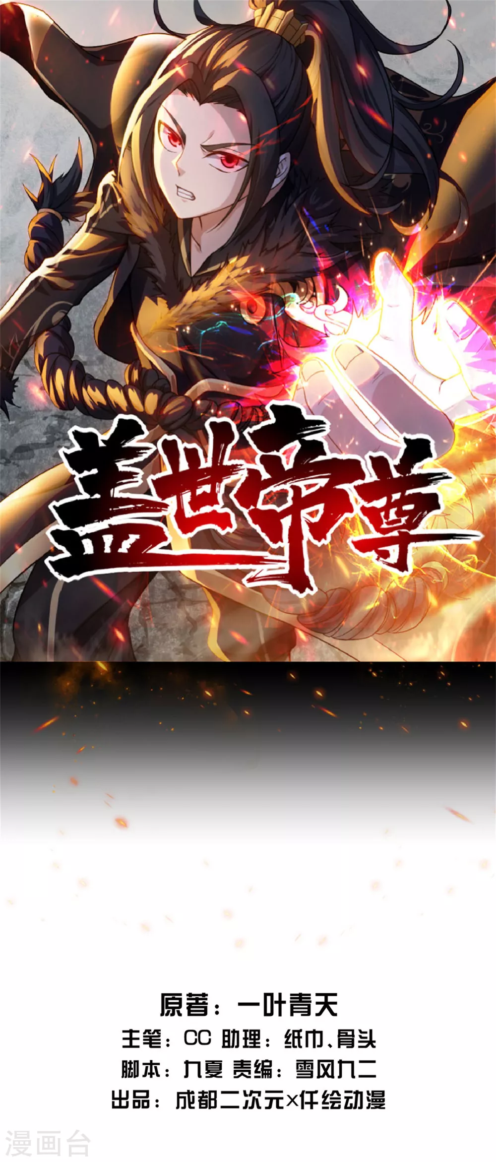 第189话 残留的本源之气！0