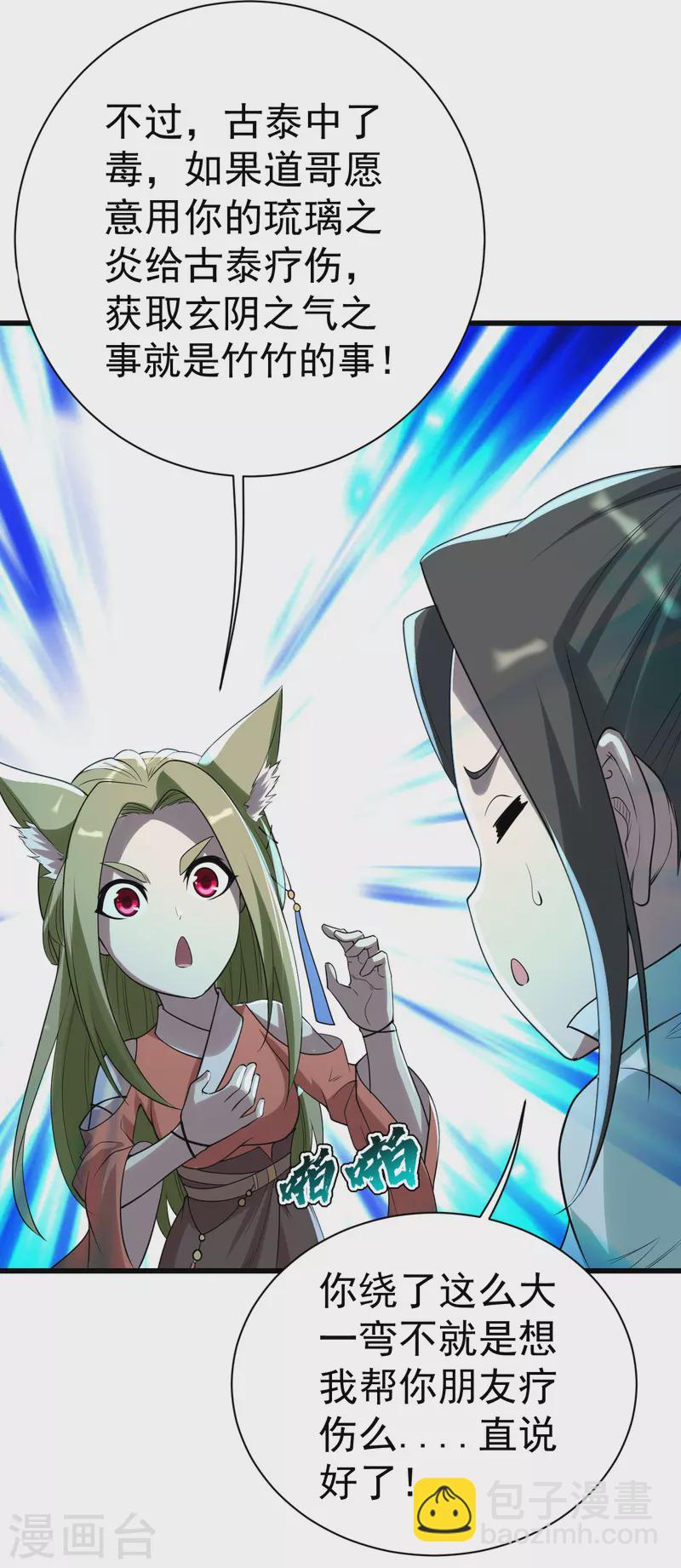 第200话 道陵的威能！46