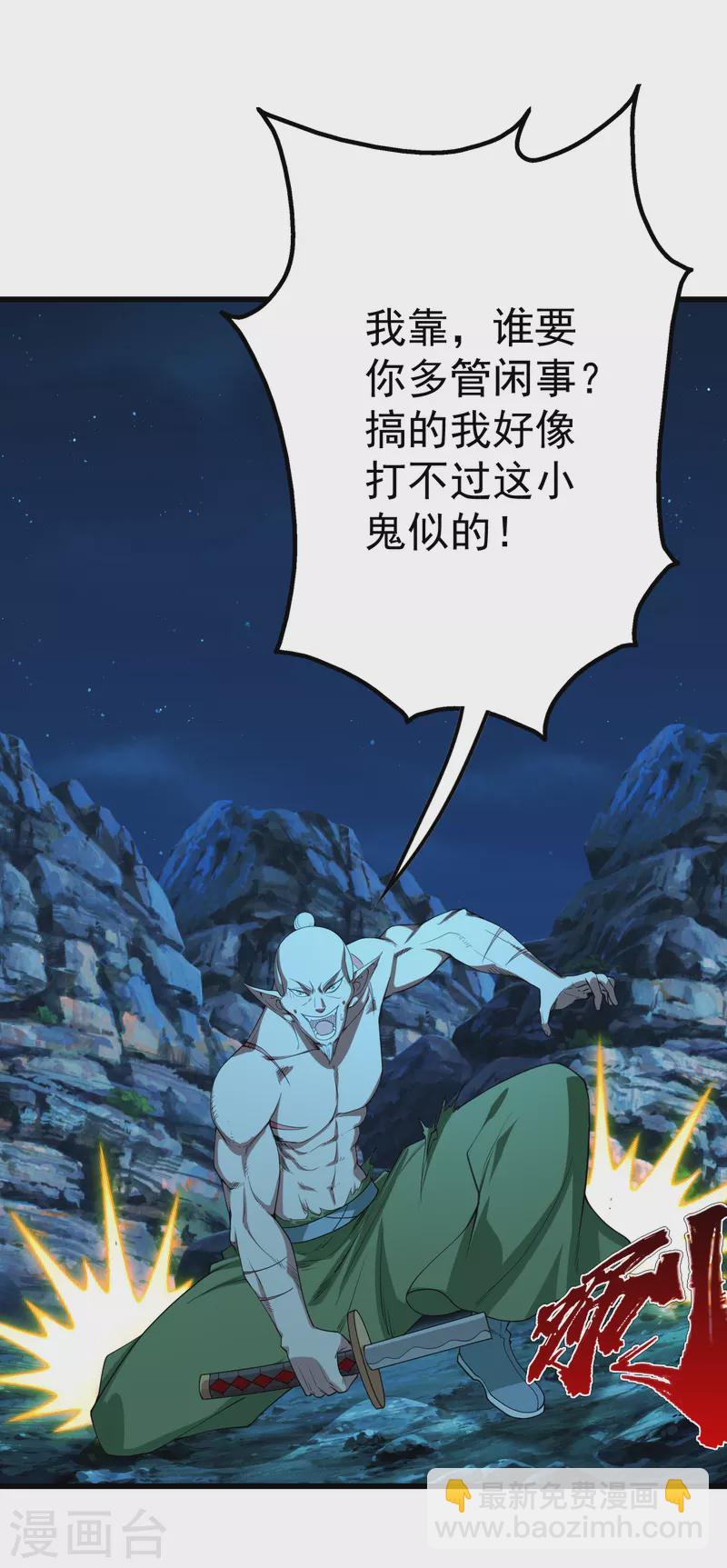 第203话 乳臭未干的小子！22