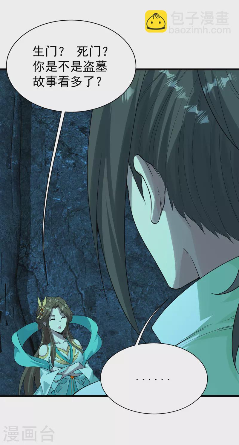 第210话 生门？死门？1