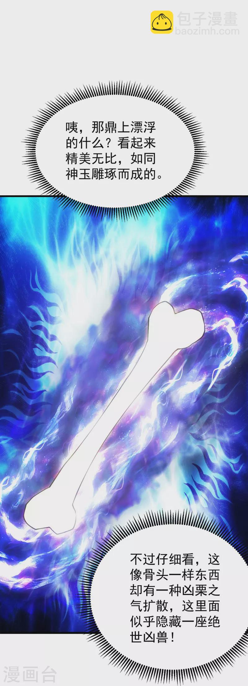 第215话 神骨27
