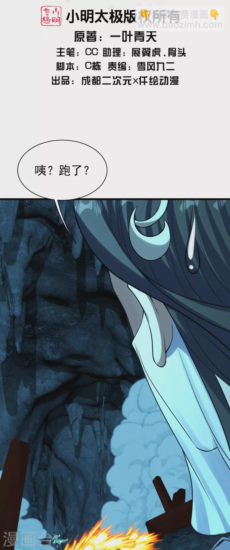 第217话 是那个道干的！1
