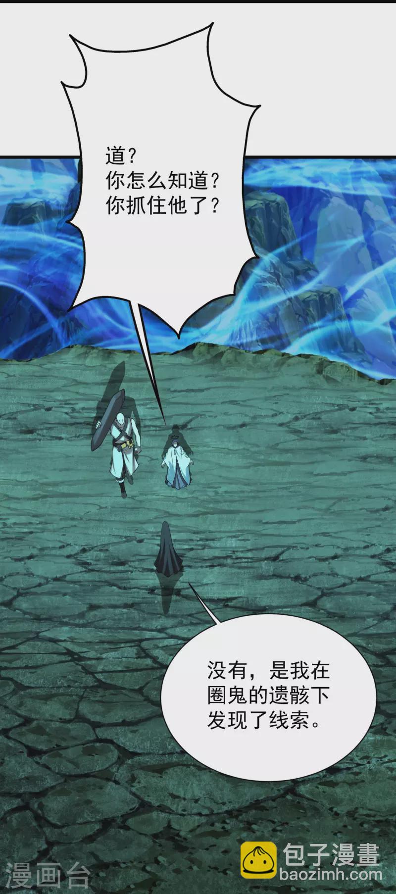 第217话 是那个道干的！27