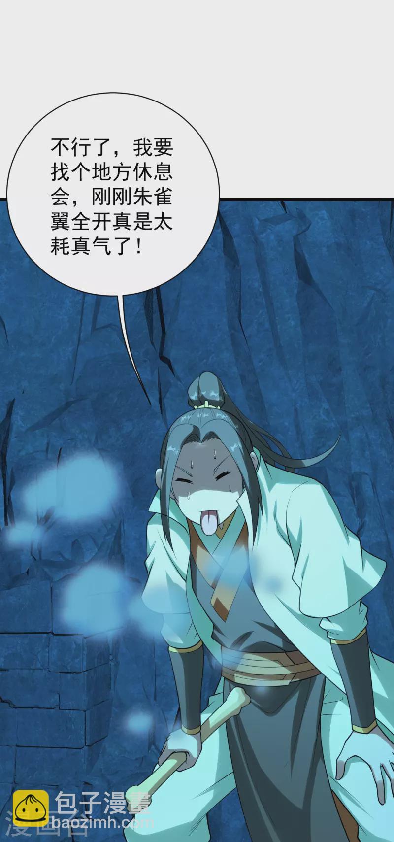 第217话 是那个道干的！9