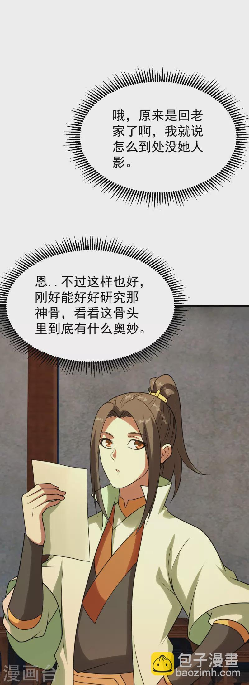 第219话 不速之客！6