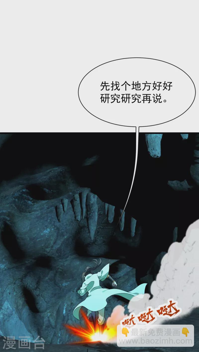 第228话 冰窟中的美女！17