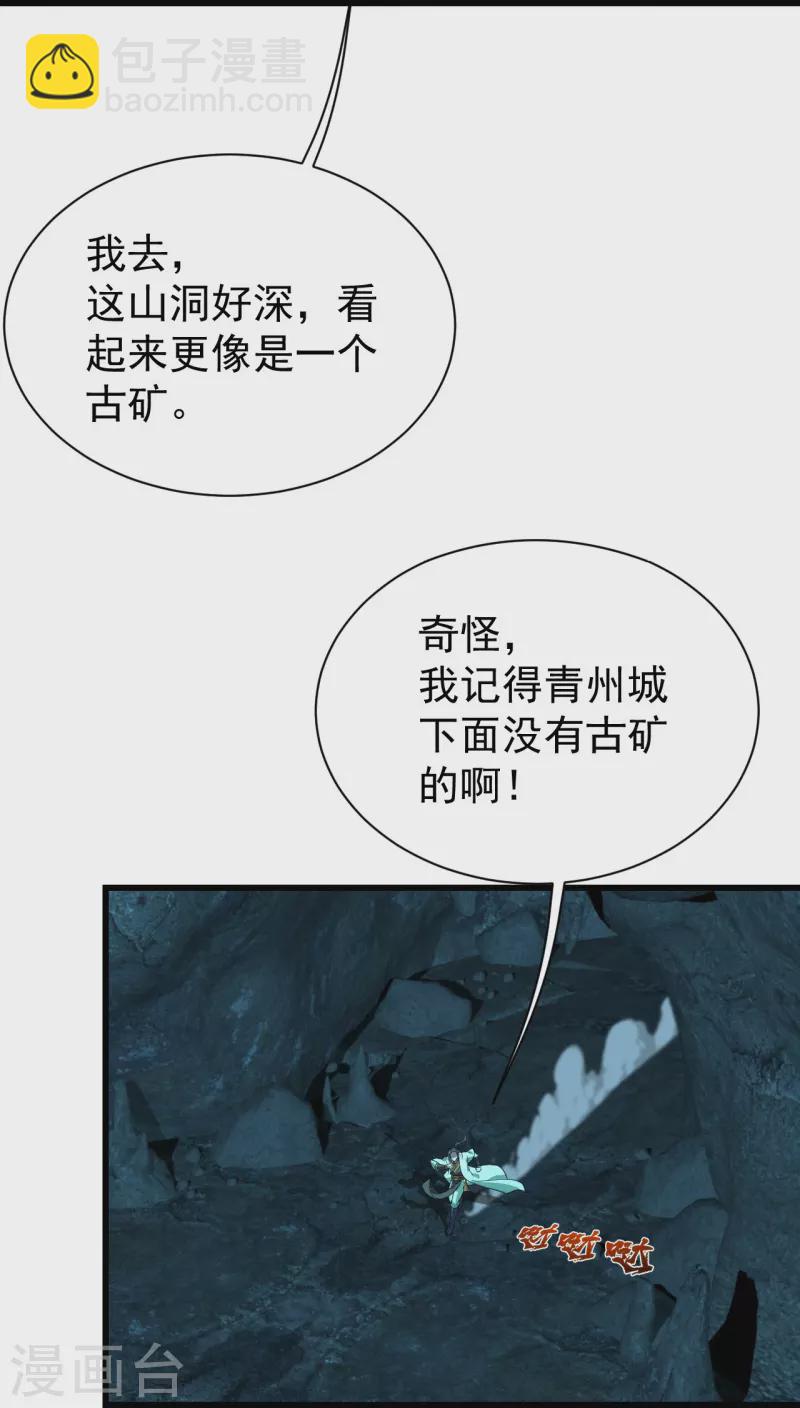 第228话 冰窟中的美女！18