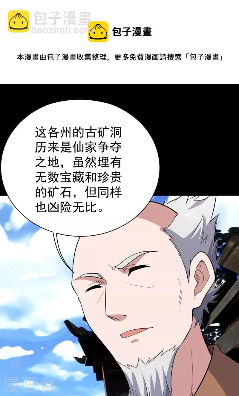 第228话 冰窟中的美女！24
