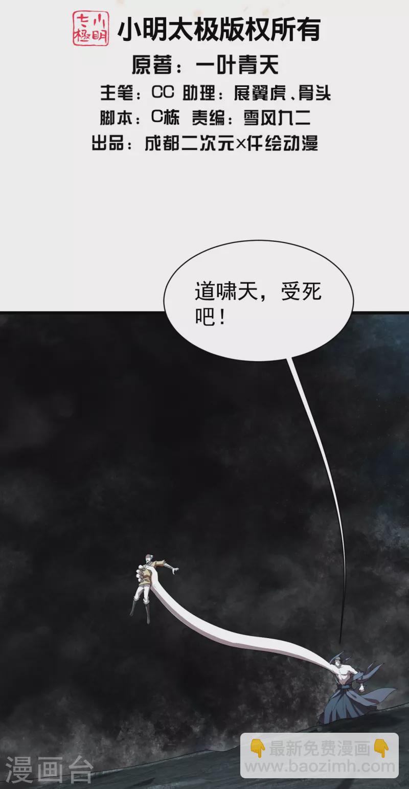 第230话 道啸天1