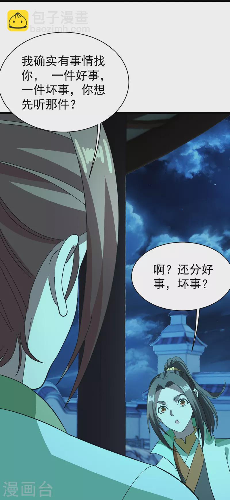 第236话 出发道州！19