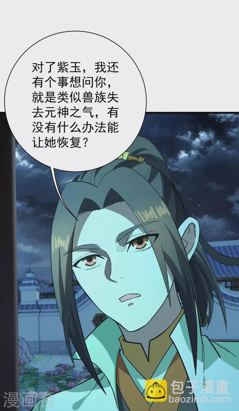 第237话 紫玉的真正实力17