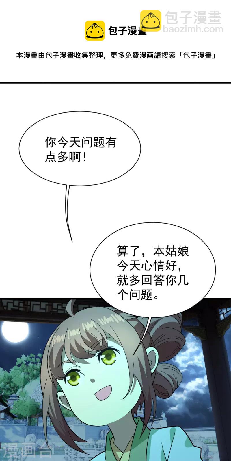 第237话 紫玉的真正实力18