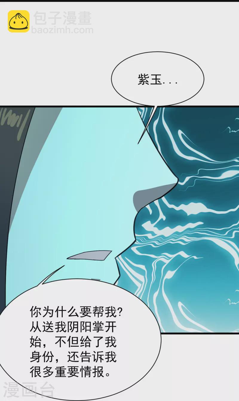 第237话 紫玉的真正实力2