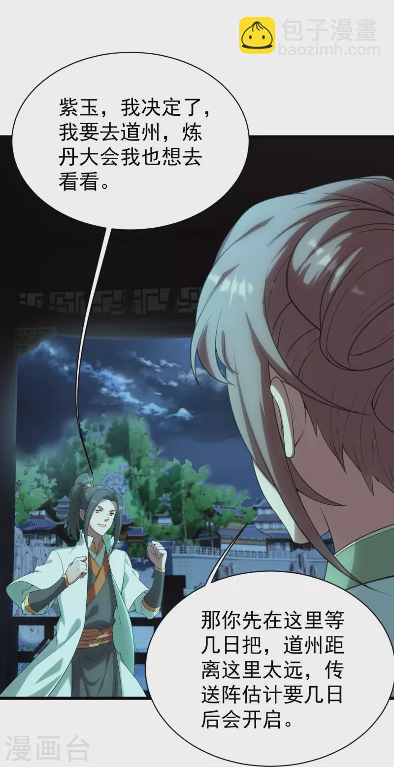 第237话 紫玉的真正实力22