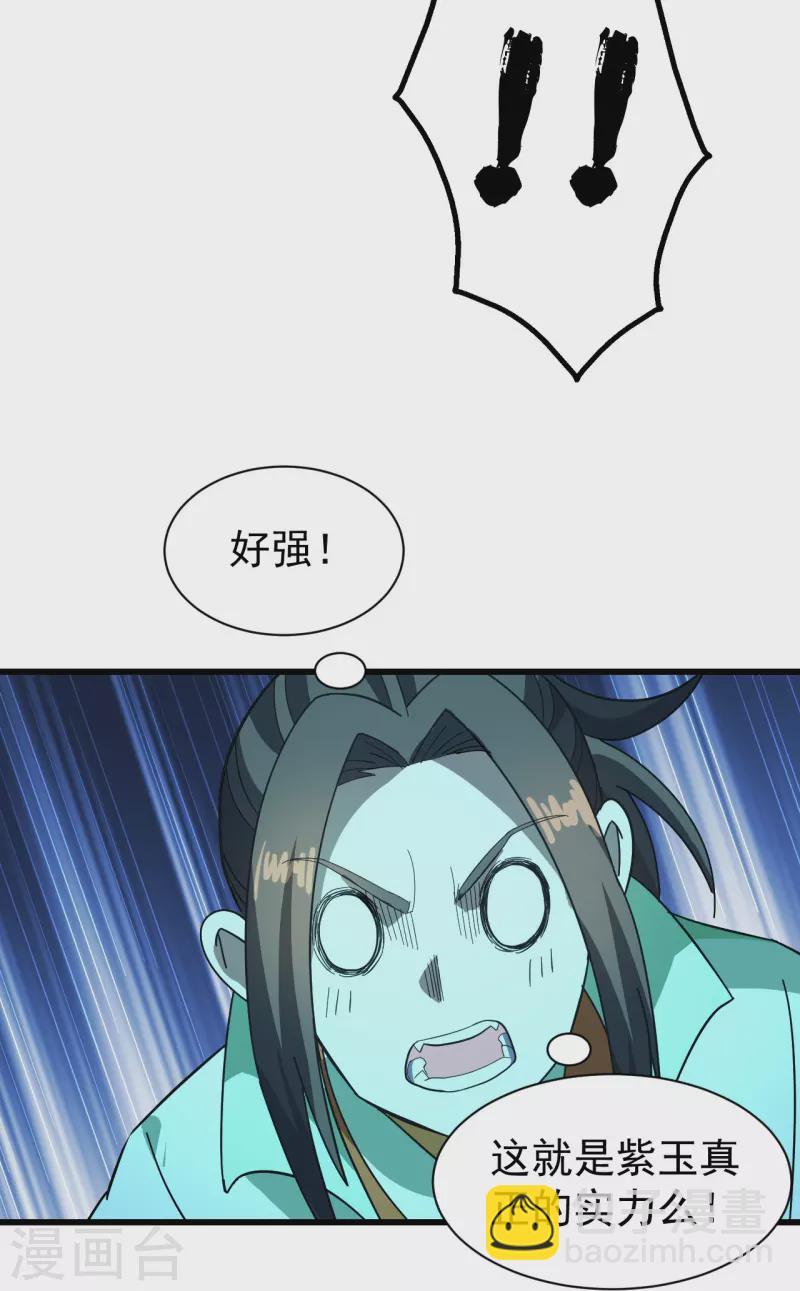第237话 紫玉的真正实力8