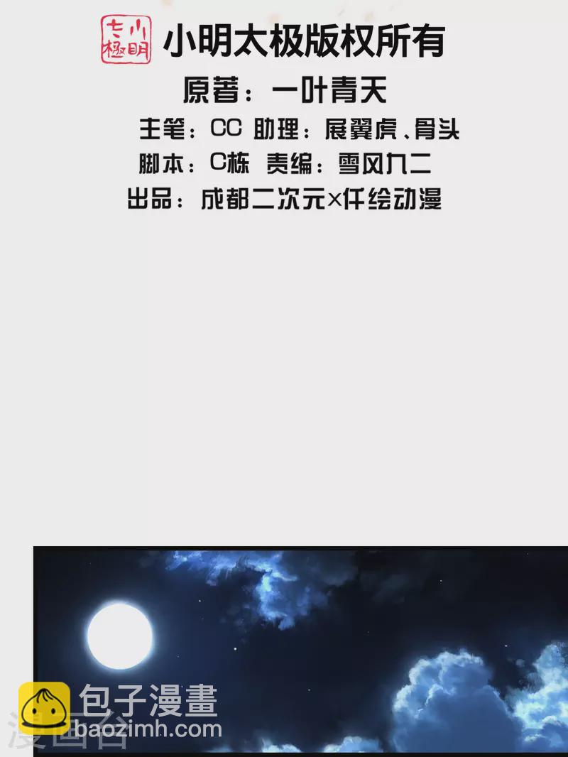 第239话 道州，新的征途（下）1