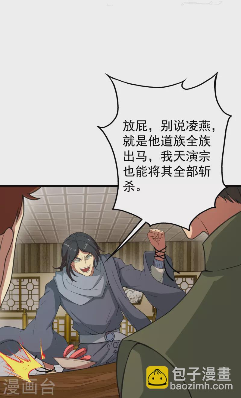 第239话 道州，新的征途（下）12