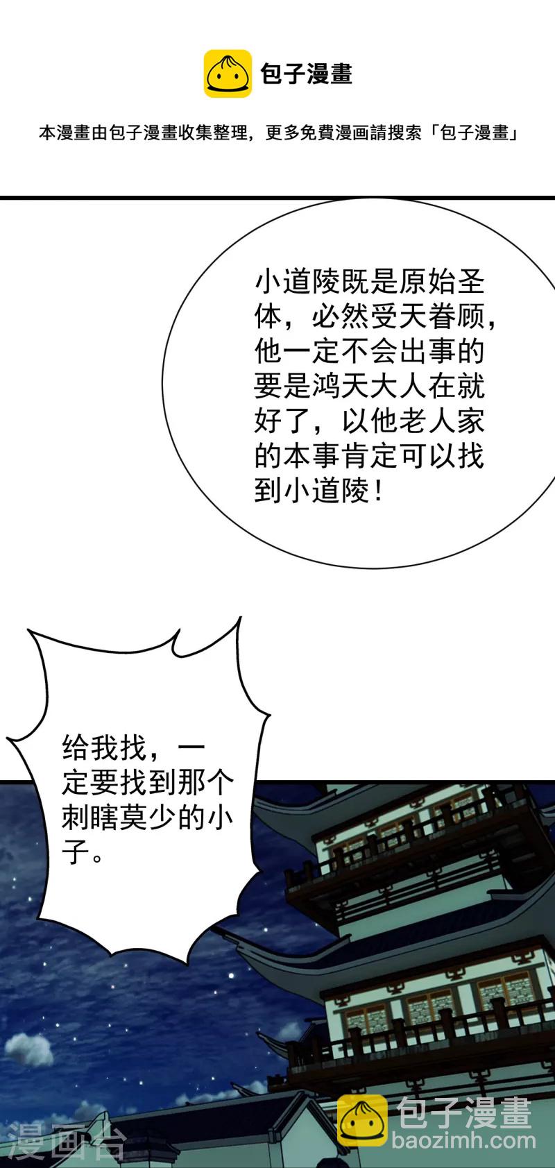 第239话 道州，新的征途（下）36