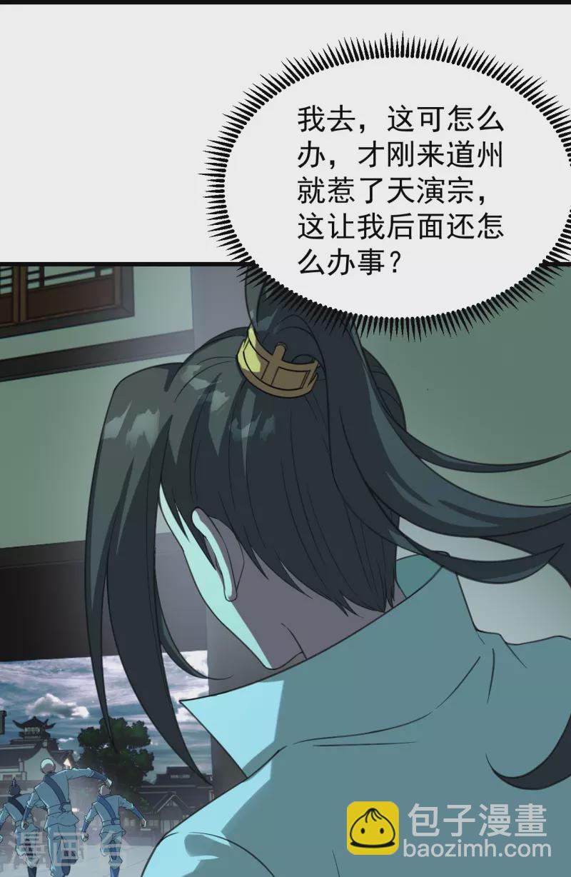 第239话 道州，新的征途（下）38