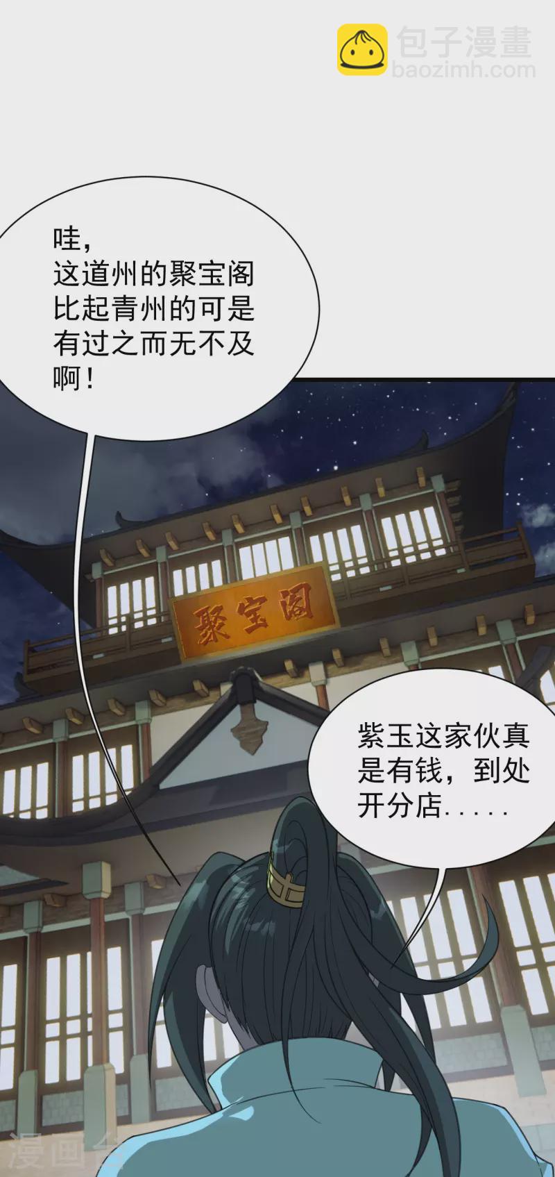 第239话 道州，新的征途（下）41