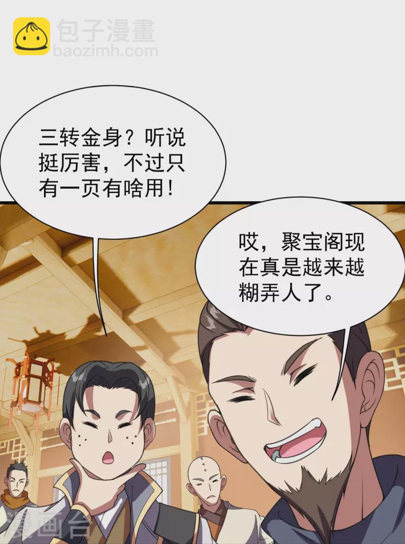 第241话 敢和我抢拍？23