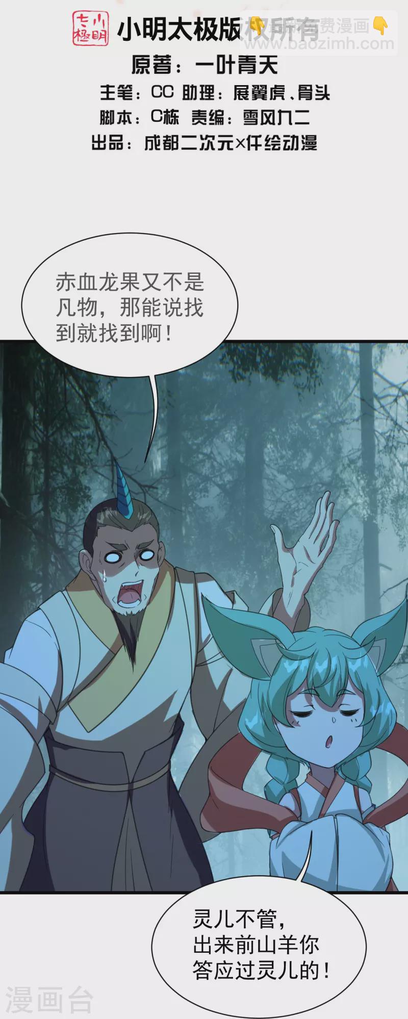 第243话 小猴子！1