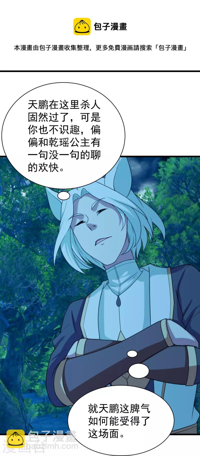 第247话 道陵VS天鹏12