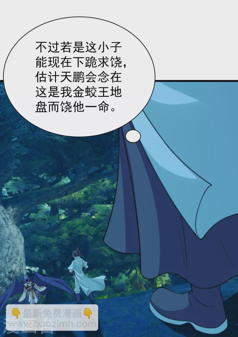 第247话 道陵VS天鹏13