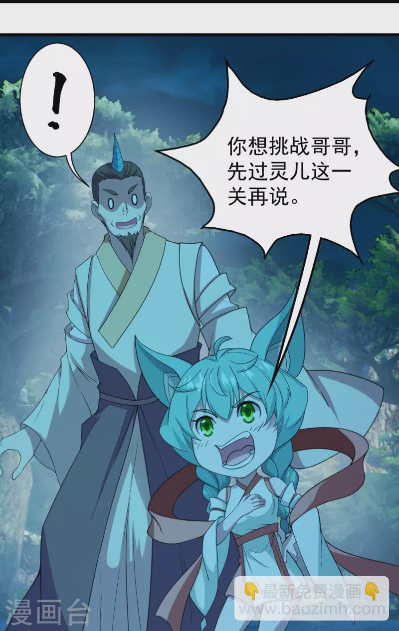 第247话 道陵VS天鹏24