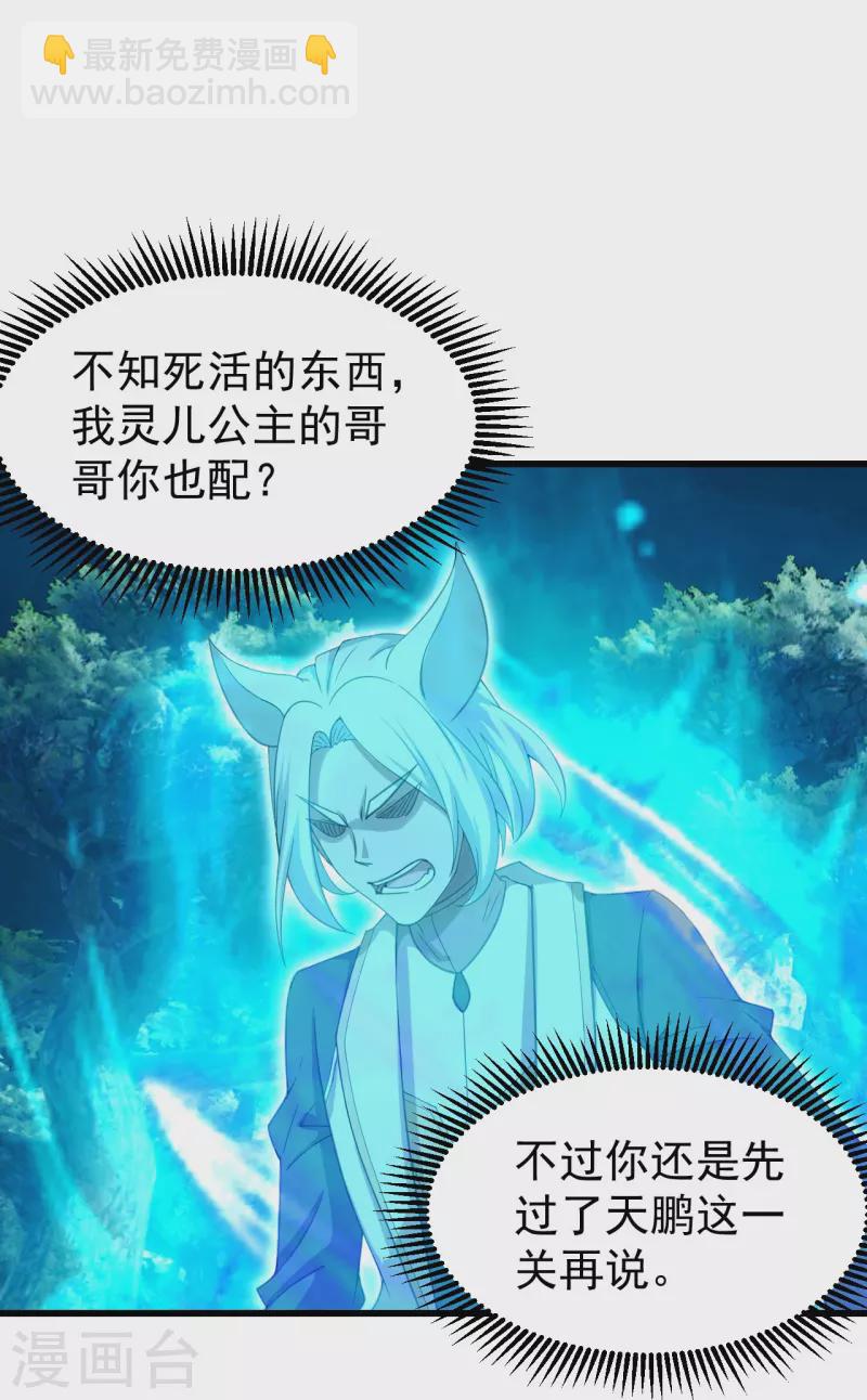 第247话 道陵VS天鹏26