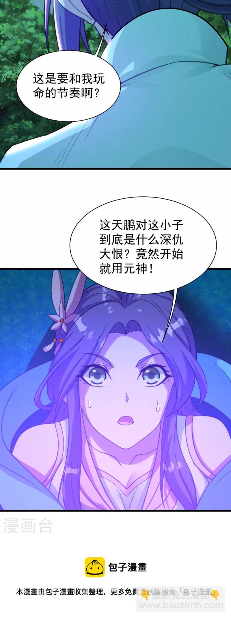 第247话 道陵VS天鹏33