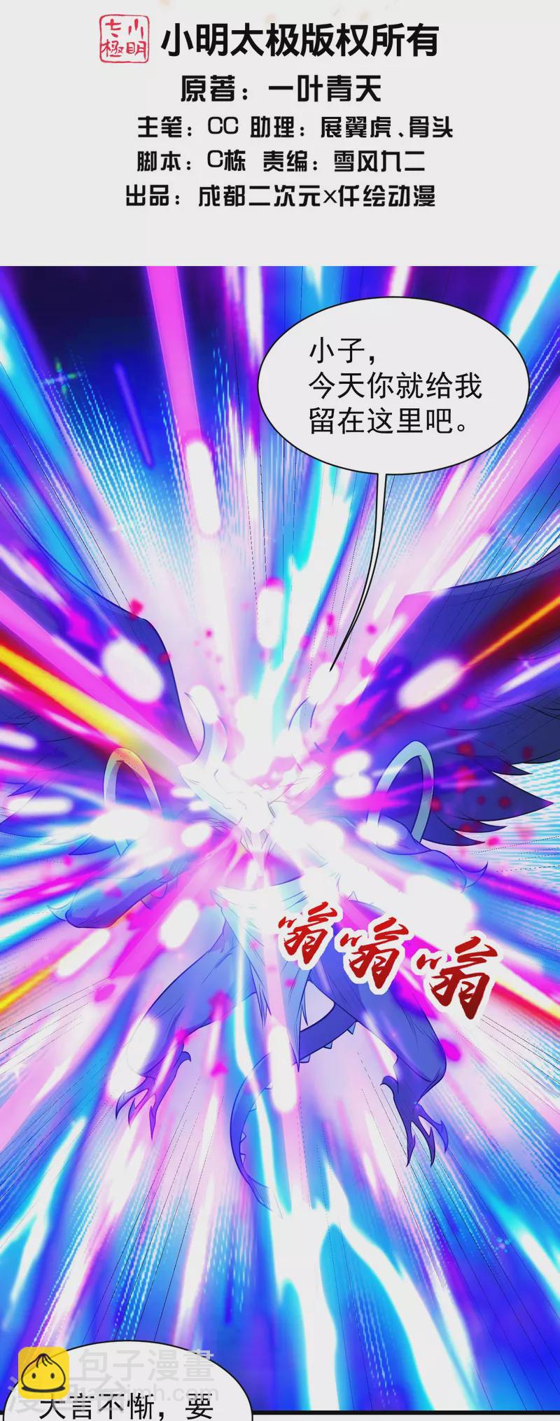 第248话 突然就学会了斗转星移！1