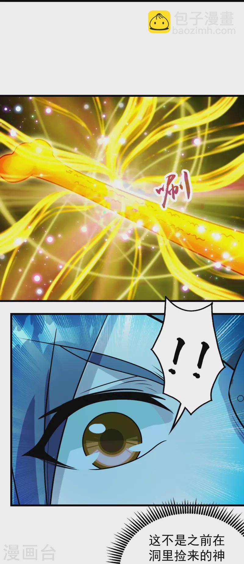 第248话 突然就学会了斗转星移！20
