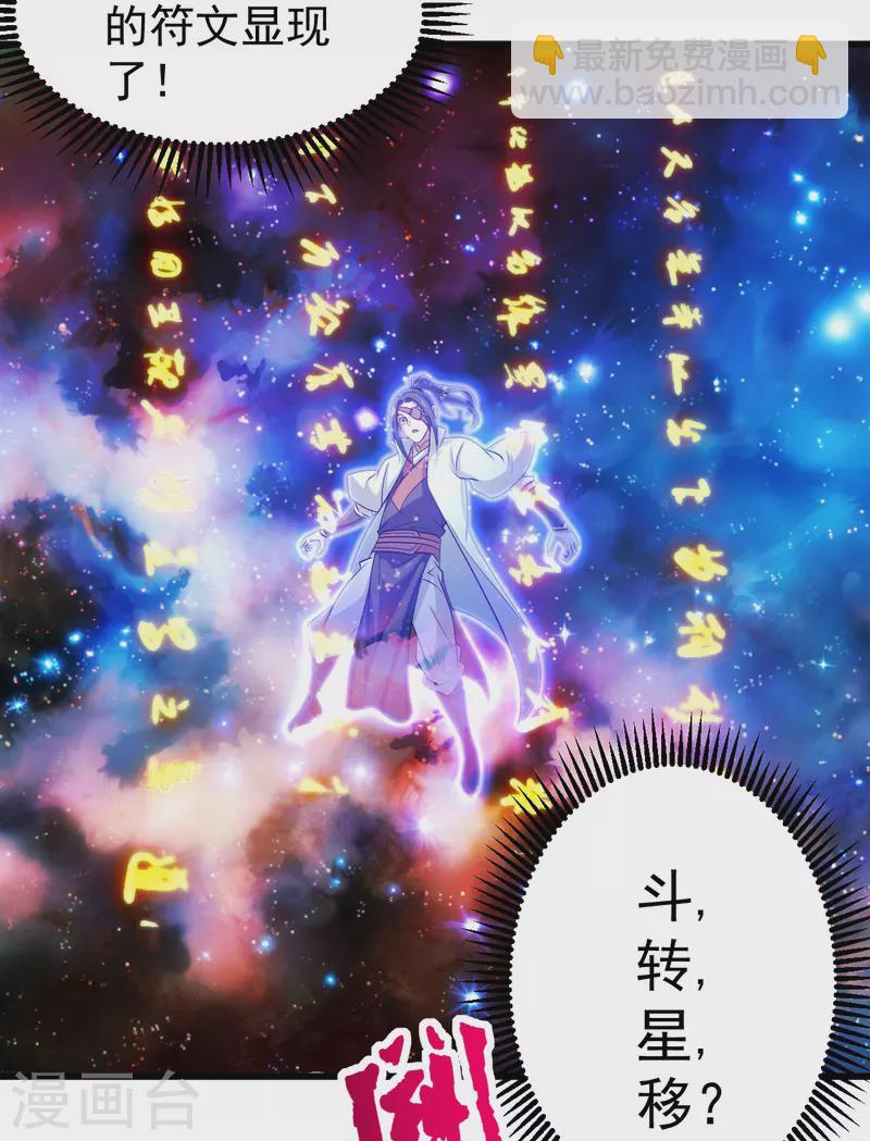 第248话 突然就学会了斗转星移！22