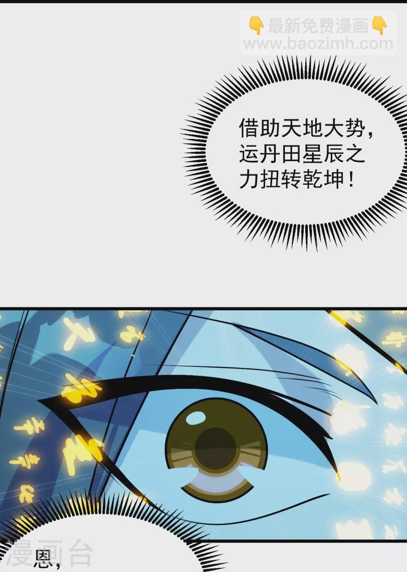 第248话 突然就学会了斗转星移！27