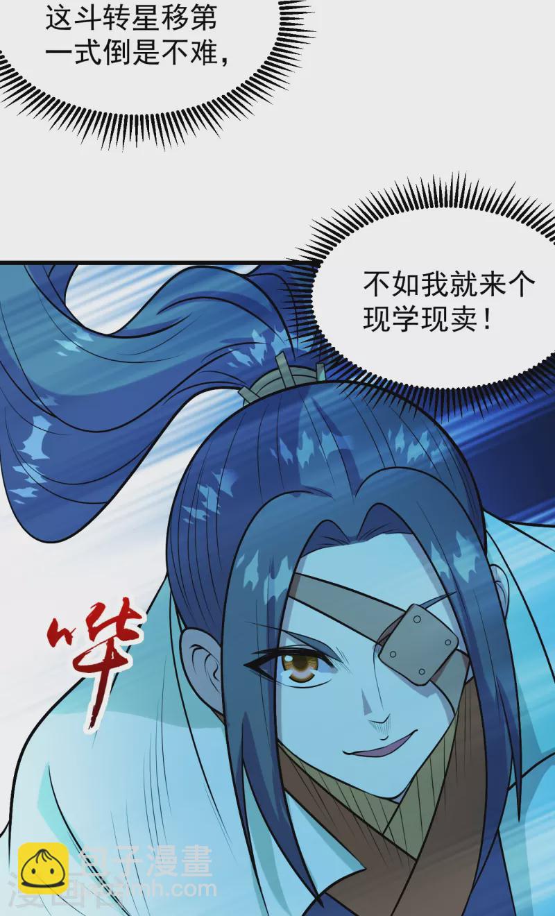 第248话 突然就学会了斗转星移！28