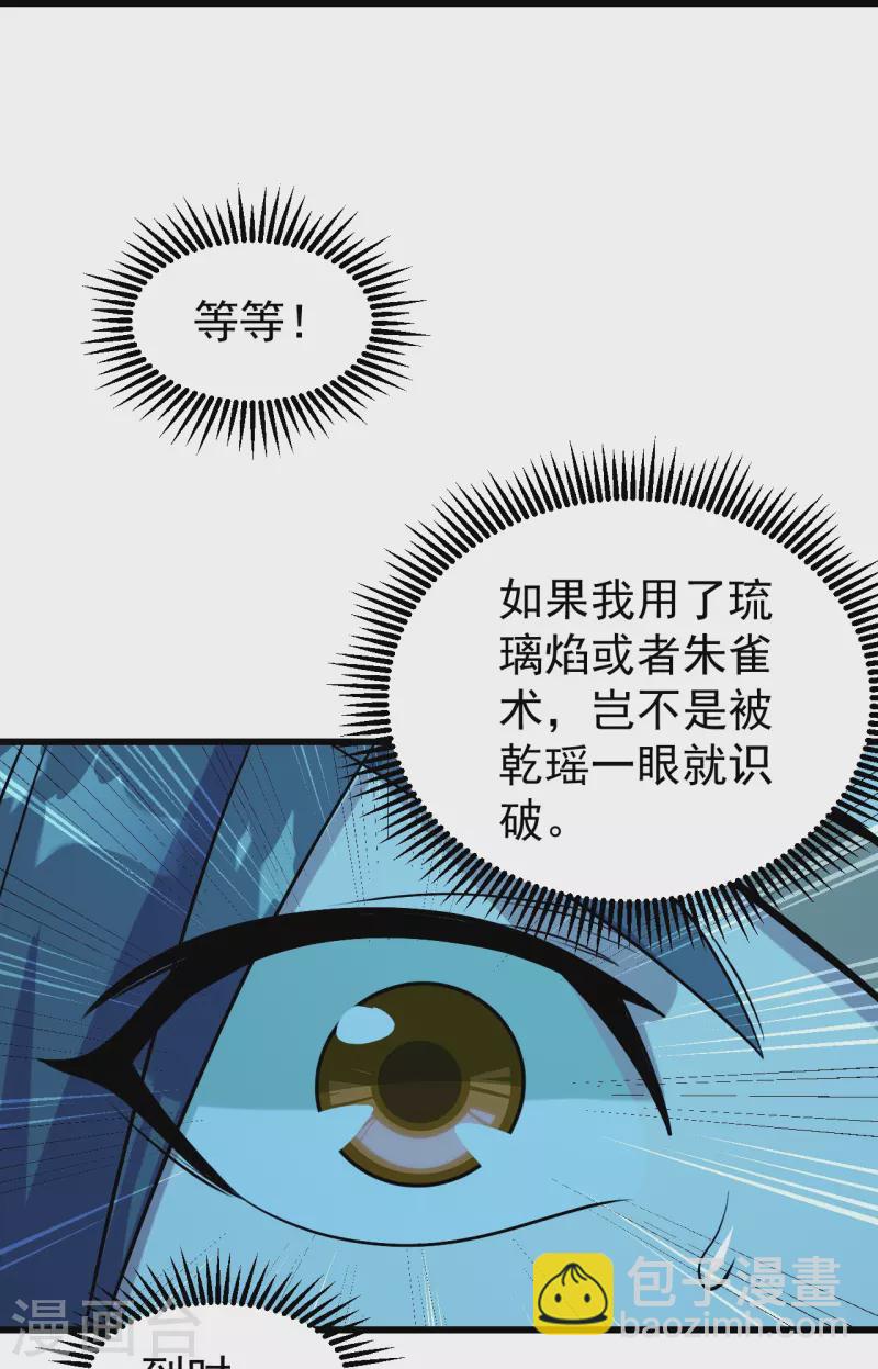 第248话 突然就学会了斗转星移！3