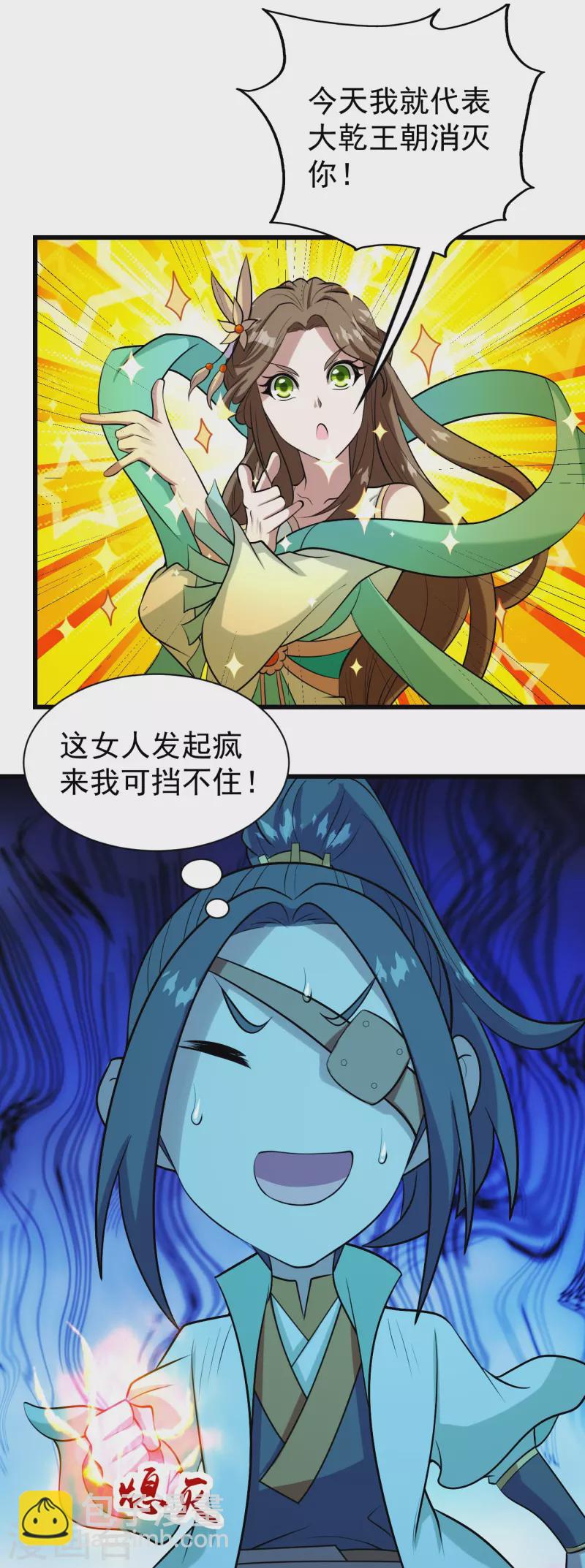 第248话 突然就学会了斗转星移！5