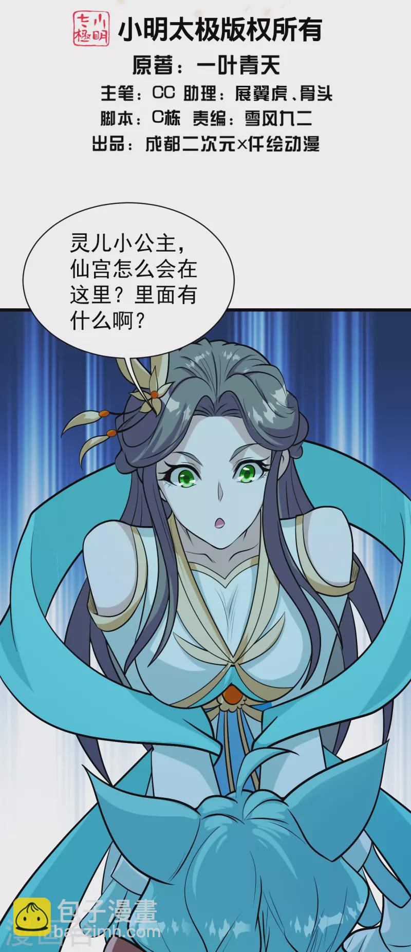第250话 大黑虎！1
