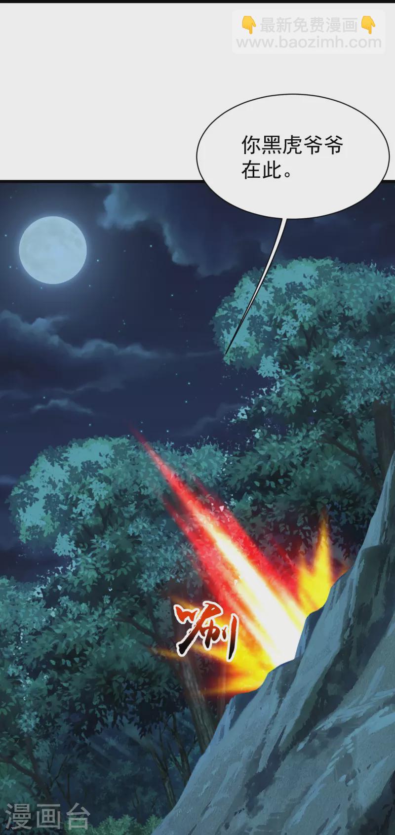 第250话 大黑虎！25